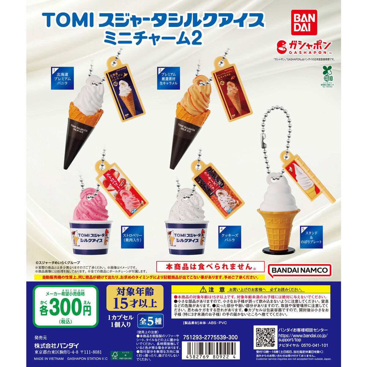 TOMI Sujata Silk Ice Mini Charm 2