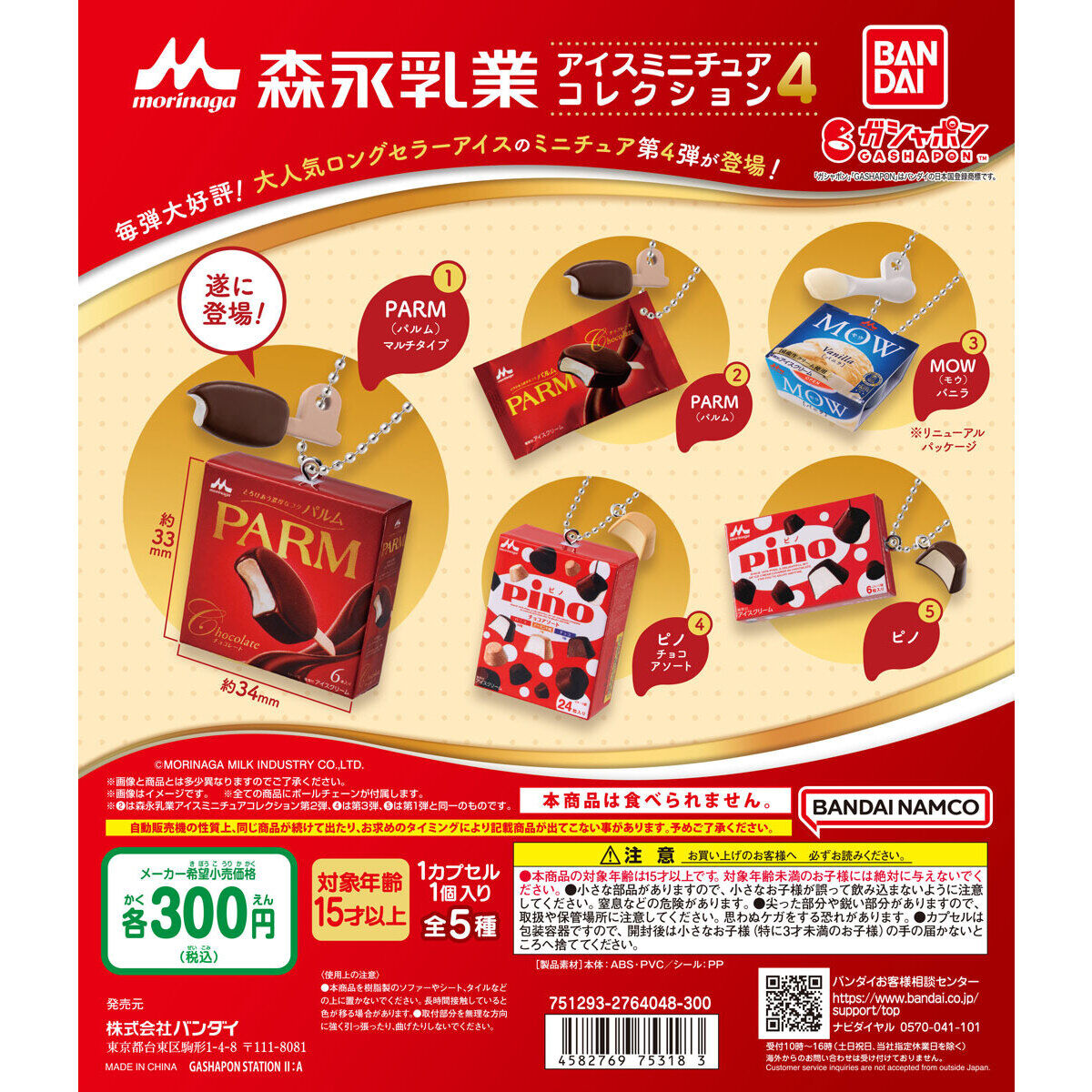 Morinaga Milk Industry Ice Miniature Collection 4