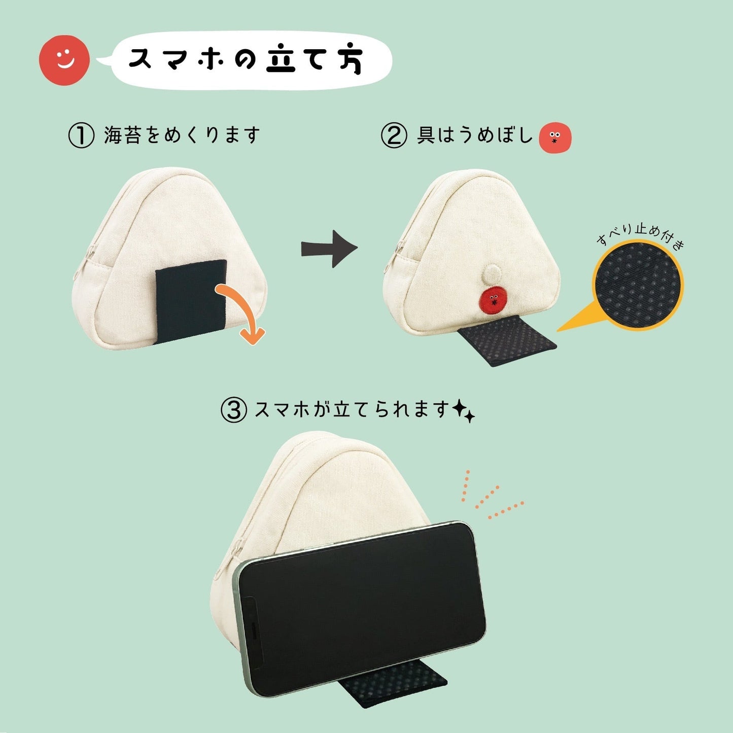 Onigiri Pouch with Smartphone Stand